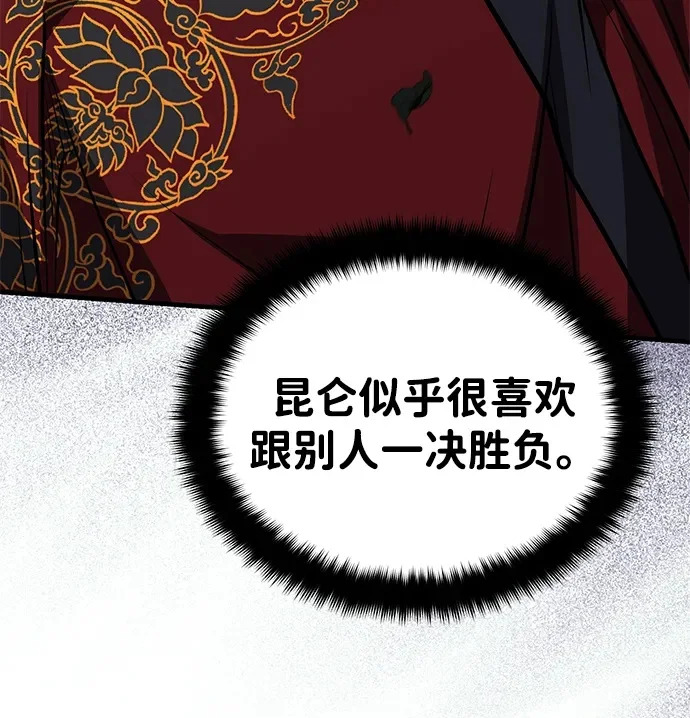 [第83话] 装得像样一点…？ 第69页