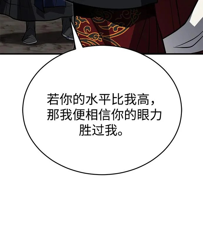 [第83话] 装得像样一点…？ 第71页