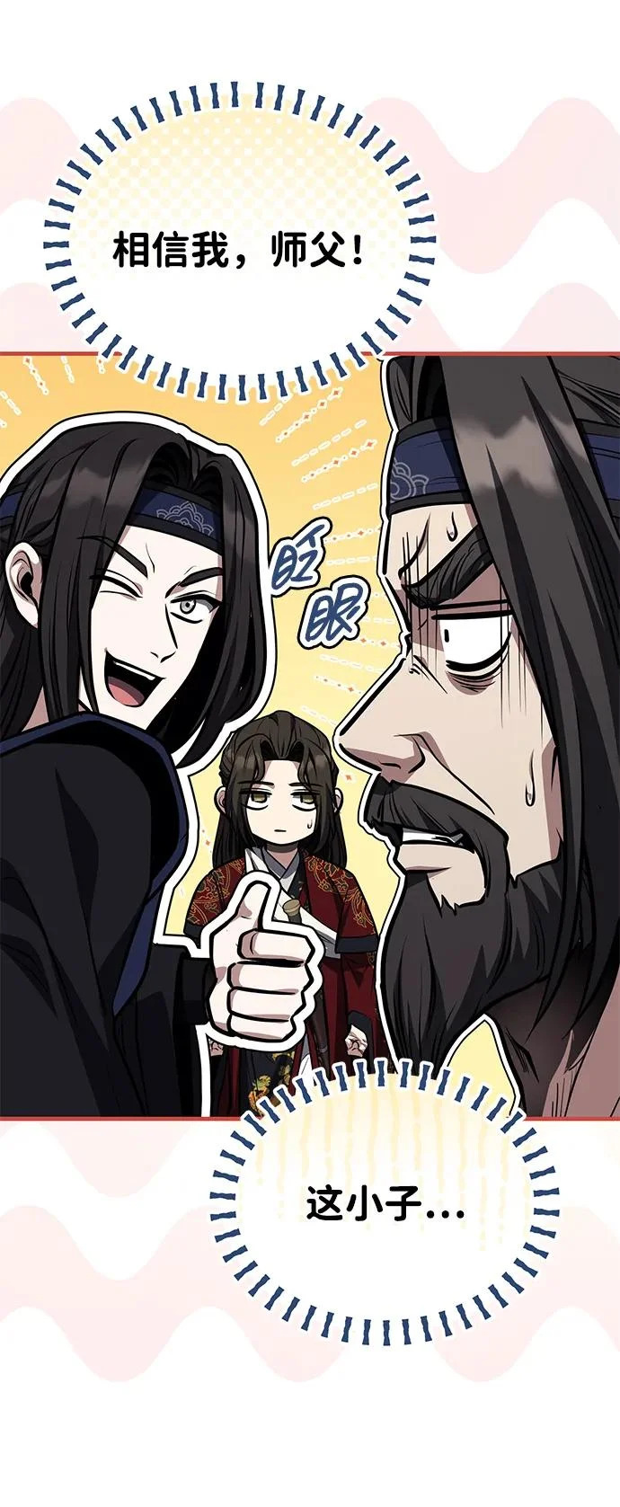 [第83话] 装得像样一点…？ 第72页
