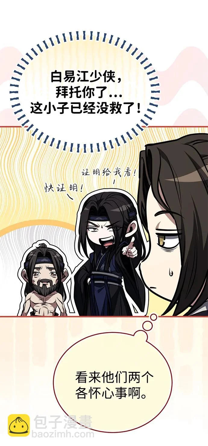 [第83话] 装得像样一点…？ 第73页