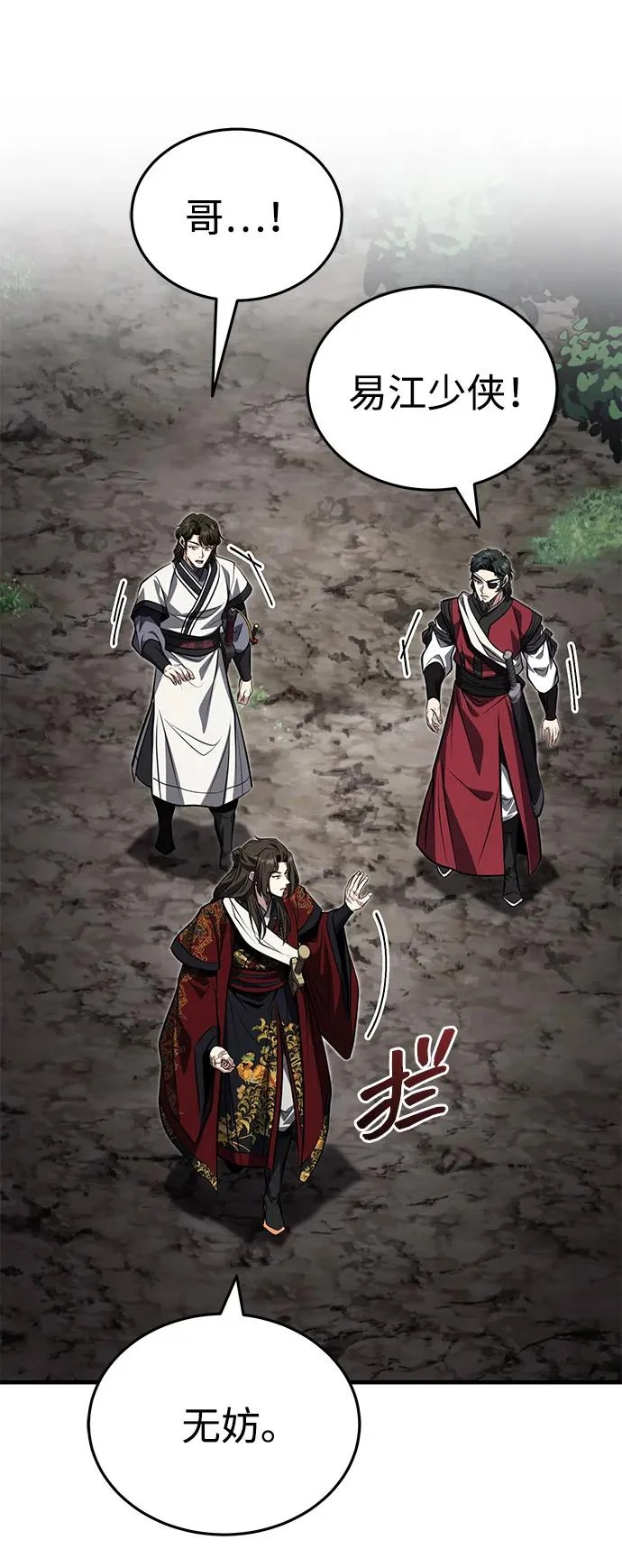 [第83话] 装得像样一点…？ 第74页