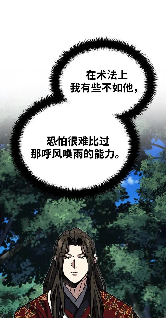 [第83话] 装得像样一点…？ 第75页
