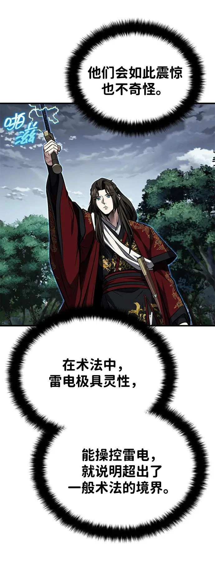 [第83话] 装得像样一点…？ 第83页