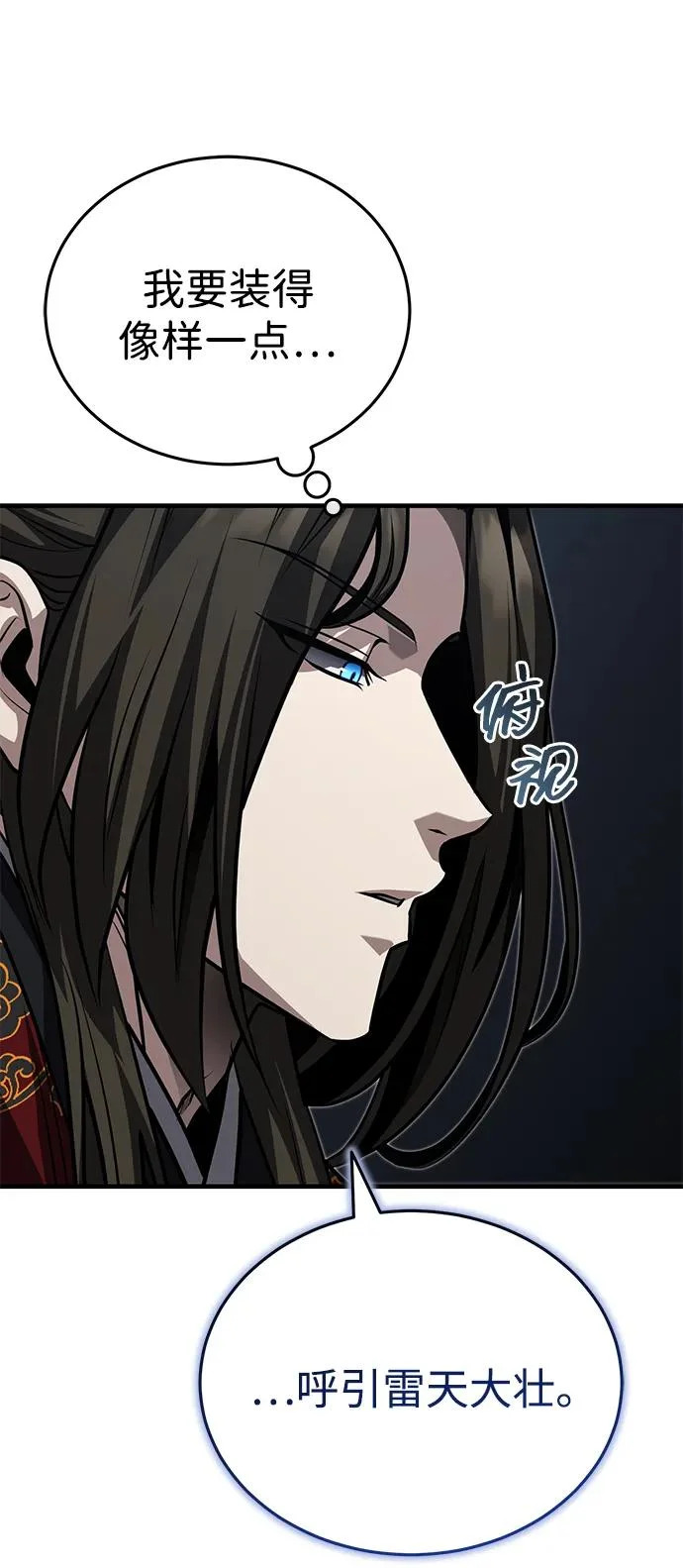 [第83话] 装得像样一点…？ 第84页