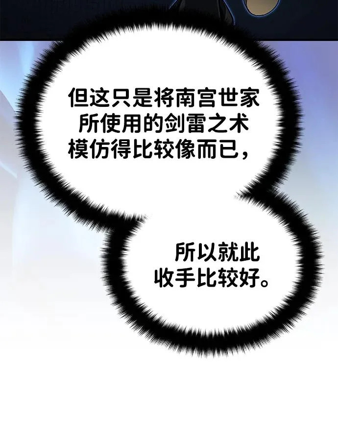 [第83话] 装得像样一点…？ 第87页
