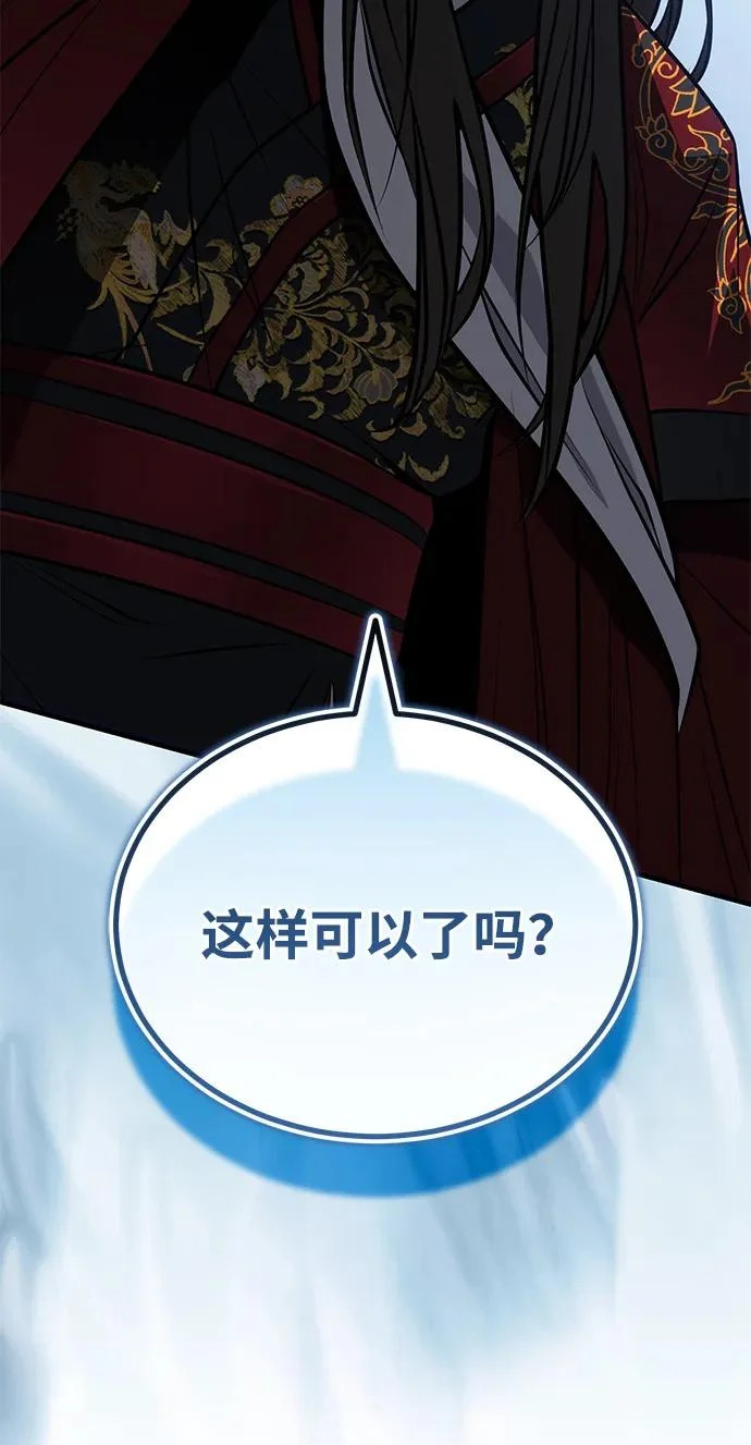 [第83话] 装得像样一点…？ 第97页