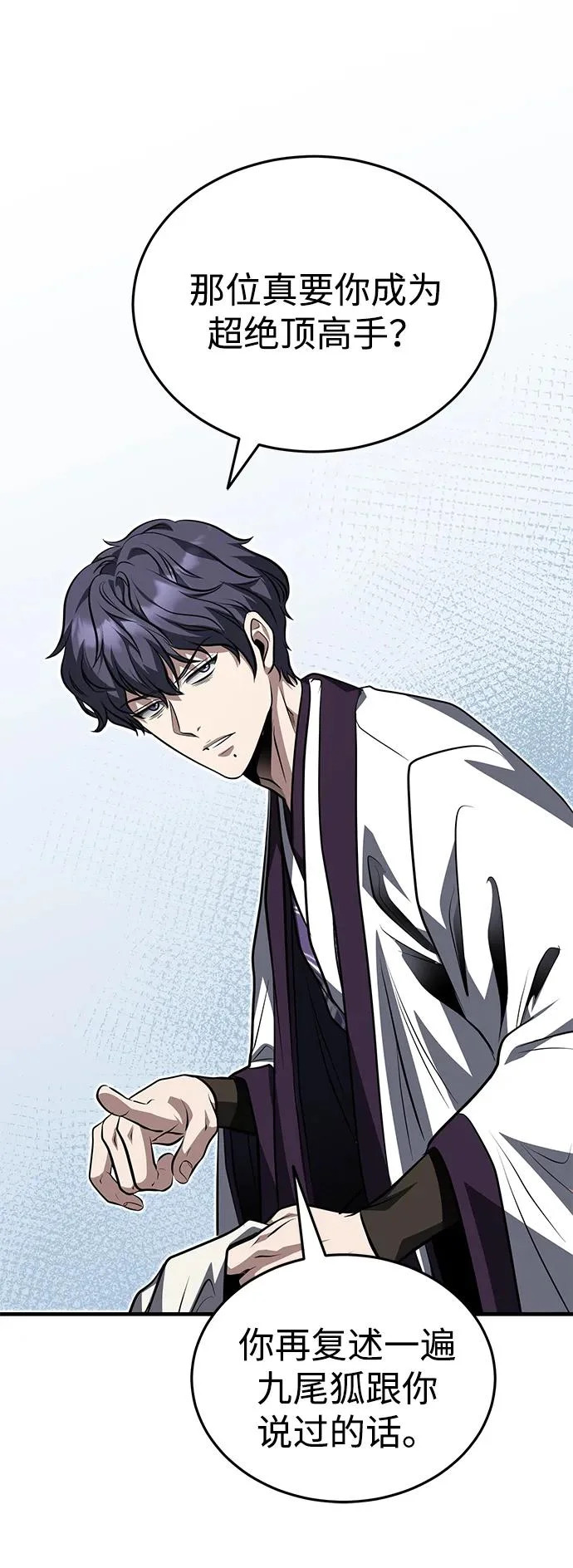 [第85话] 百人纤锐大法 第4页