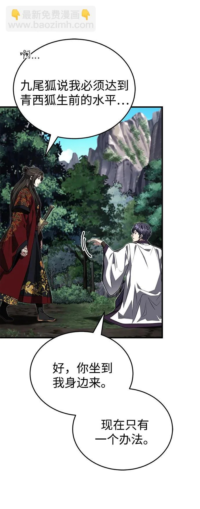 [第85话] 百人纤锐大法 第5页