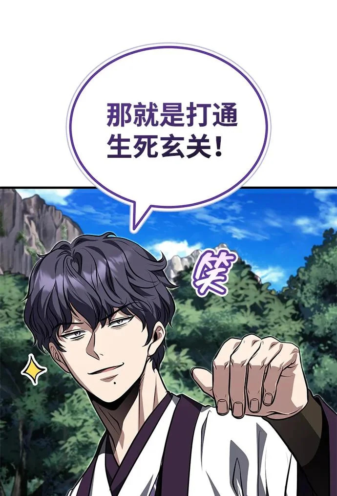 [第85话] 百人纤锐大法 第6页