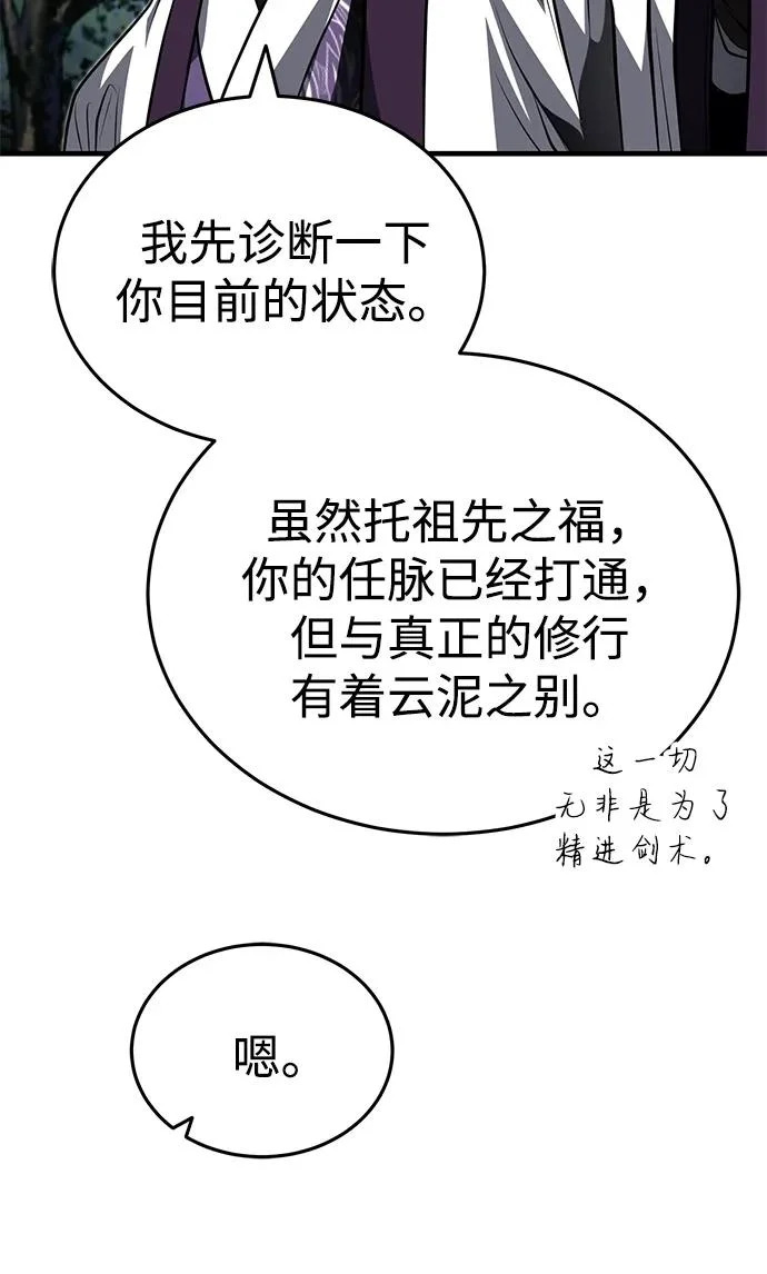 [第85话] 百人纤锐大法 第7页