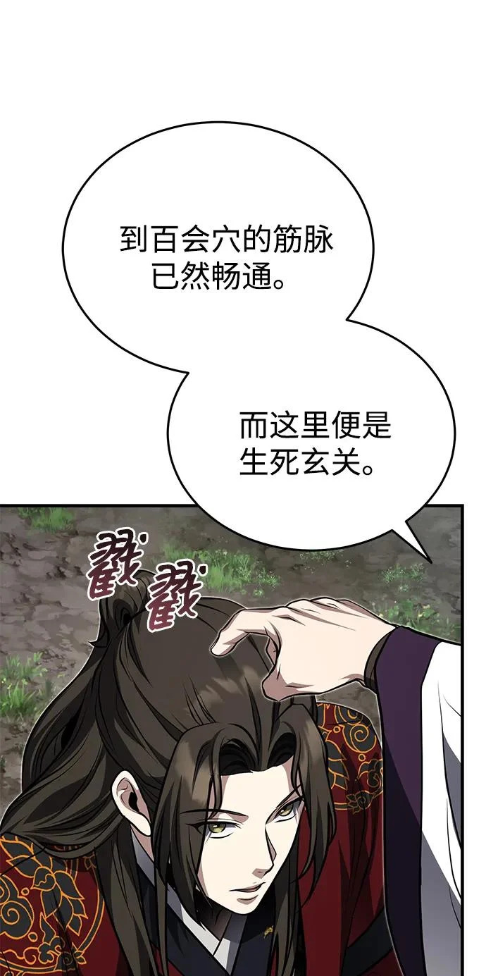 [第85话] 百人纤锐大法 第8页