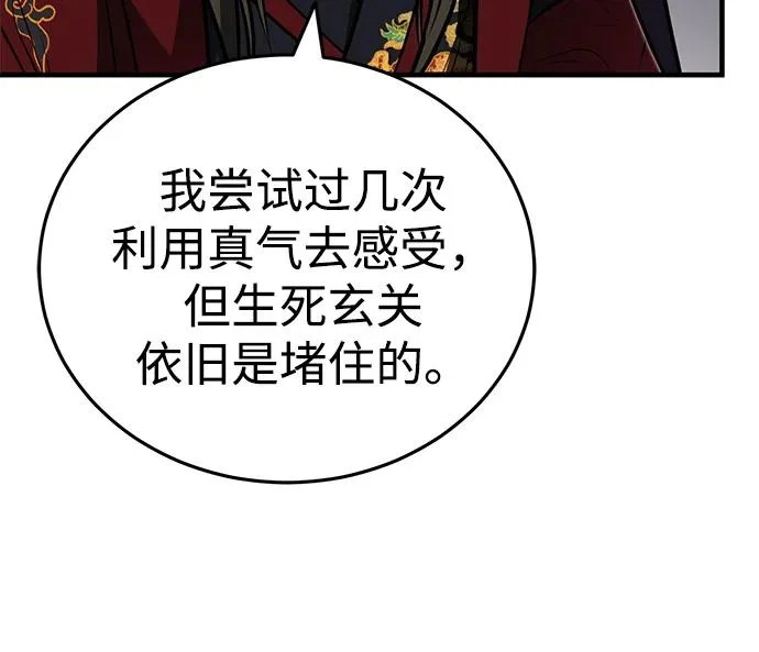 [第85话] 百人纤锐大法 第9页