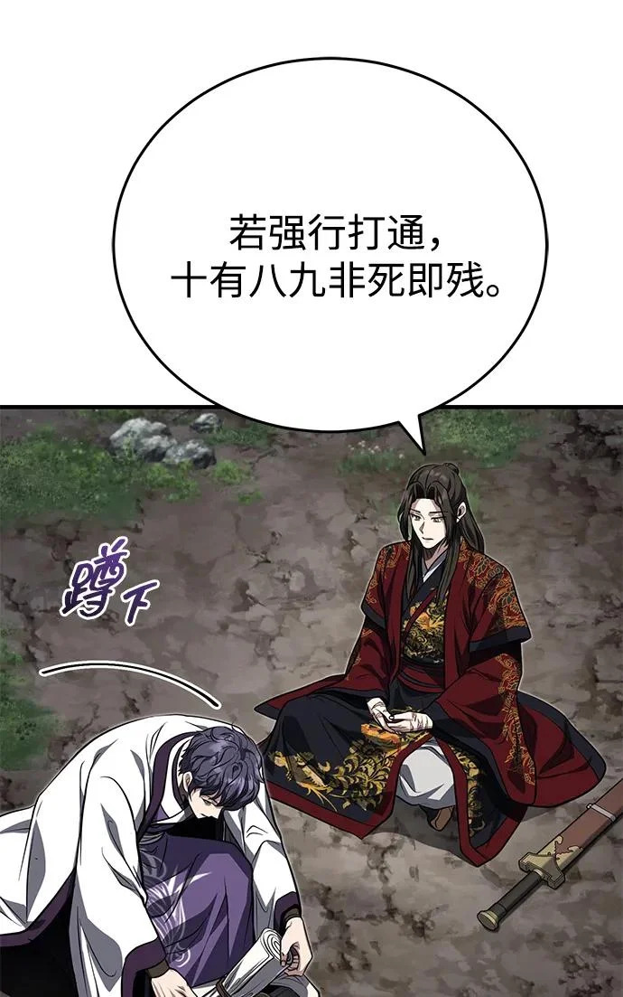 [第85话] 百人纤锐大法 第10页