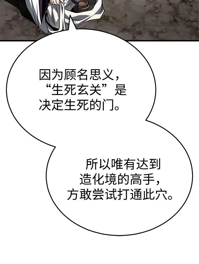 [第85话] 百人纤锐大法 第11页