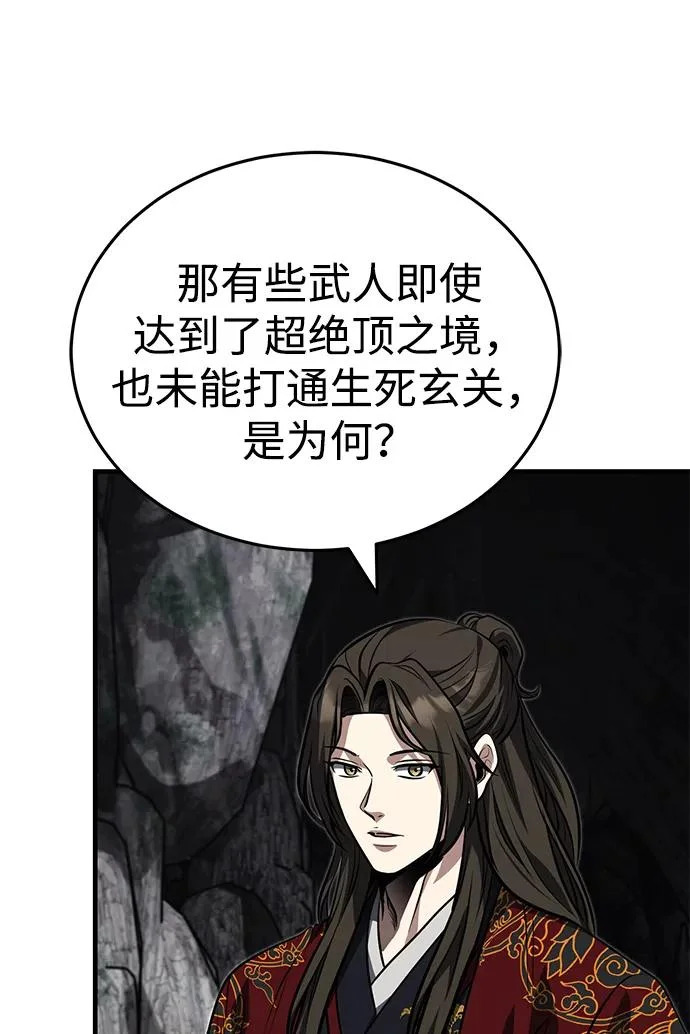 [第85话] 百人纤锐大法 第12页