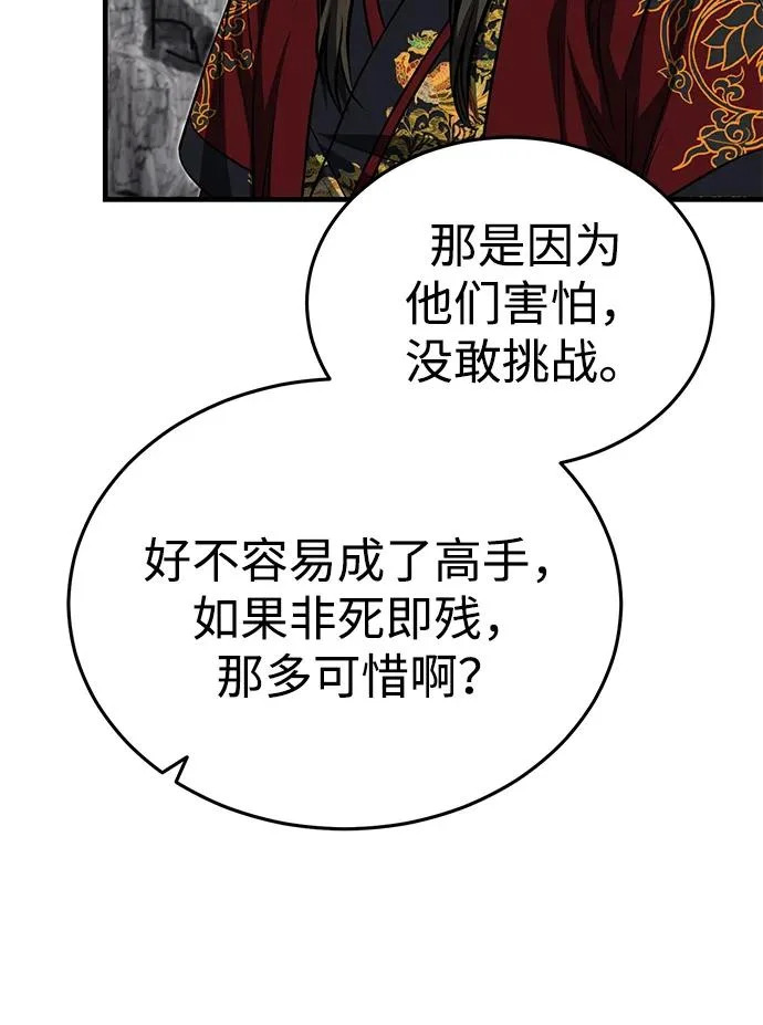 [第85话] 百人纤锐大法 第13页