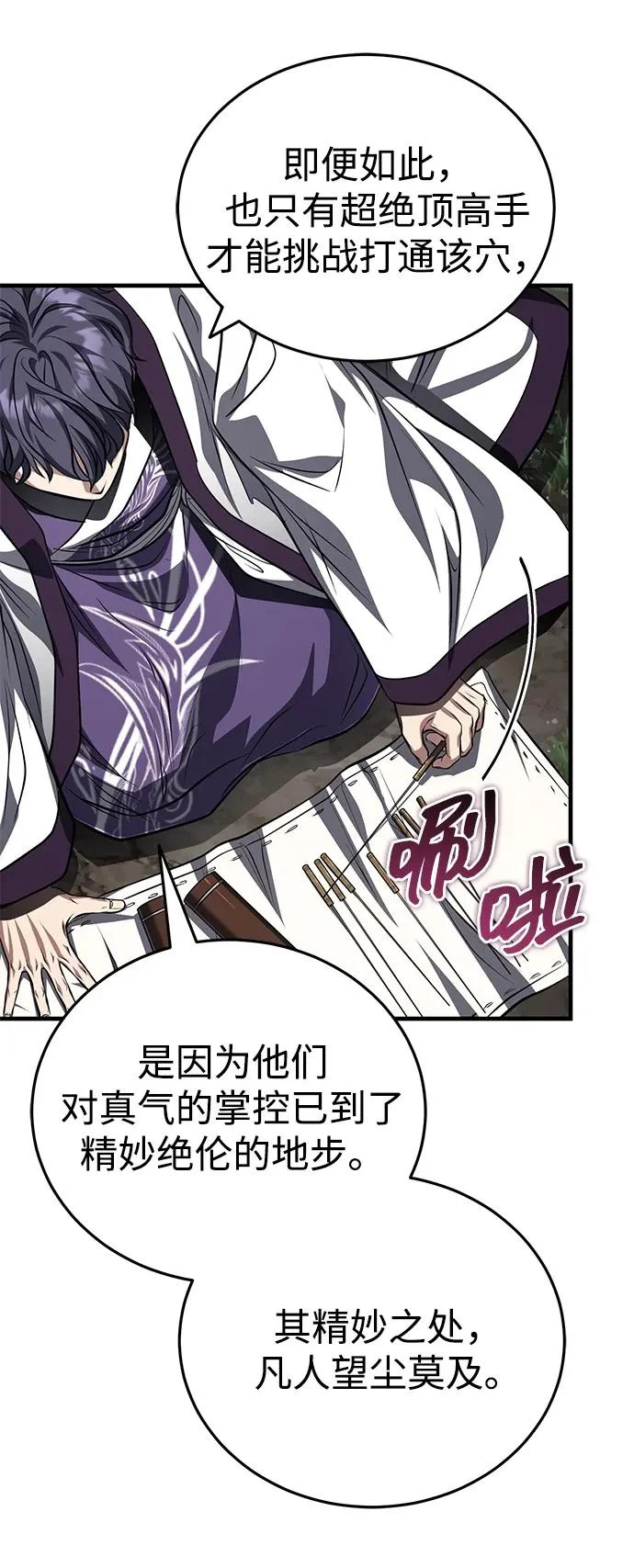 [第85话] 百人纤锐大法 第14页