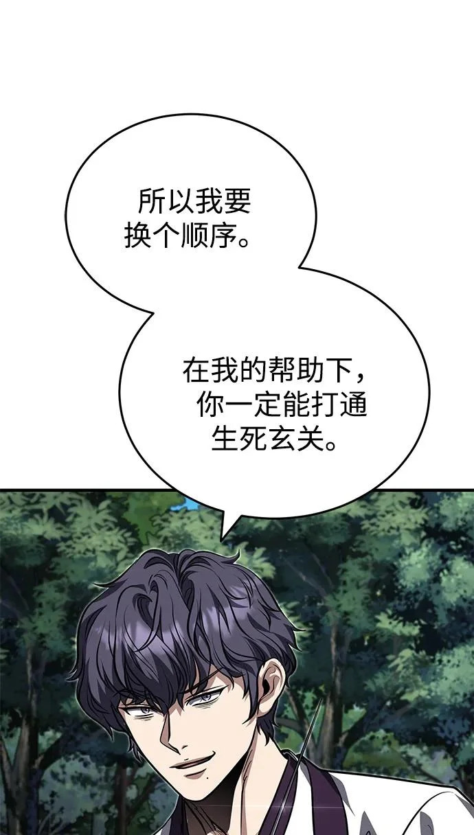 [第85话] 百人纤锐大法 第15页