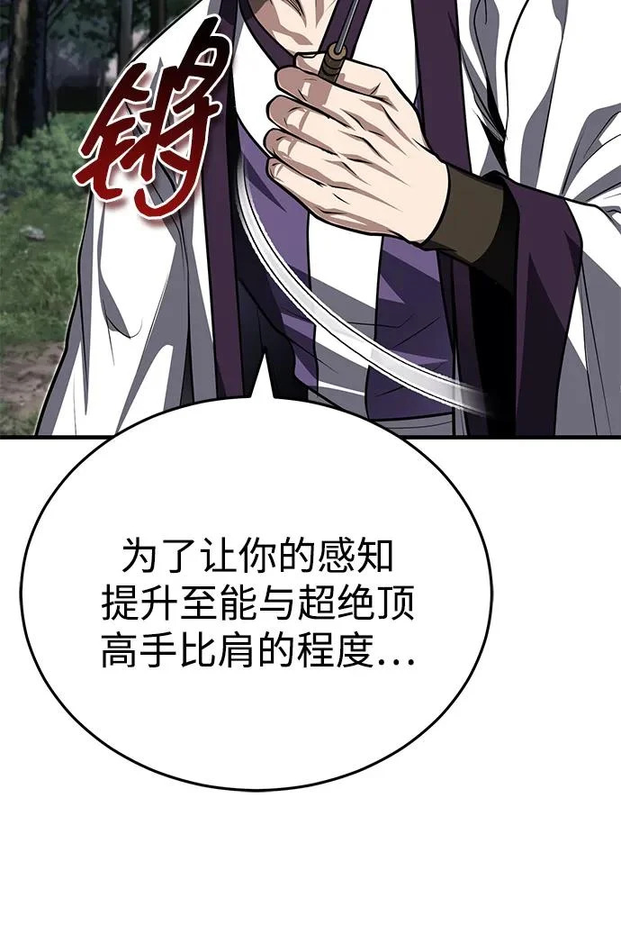 [第85话] 百人纤锐大法 第16页