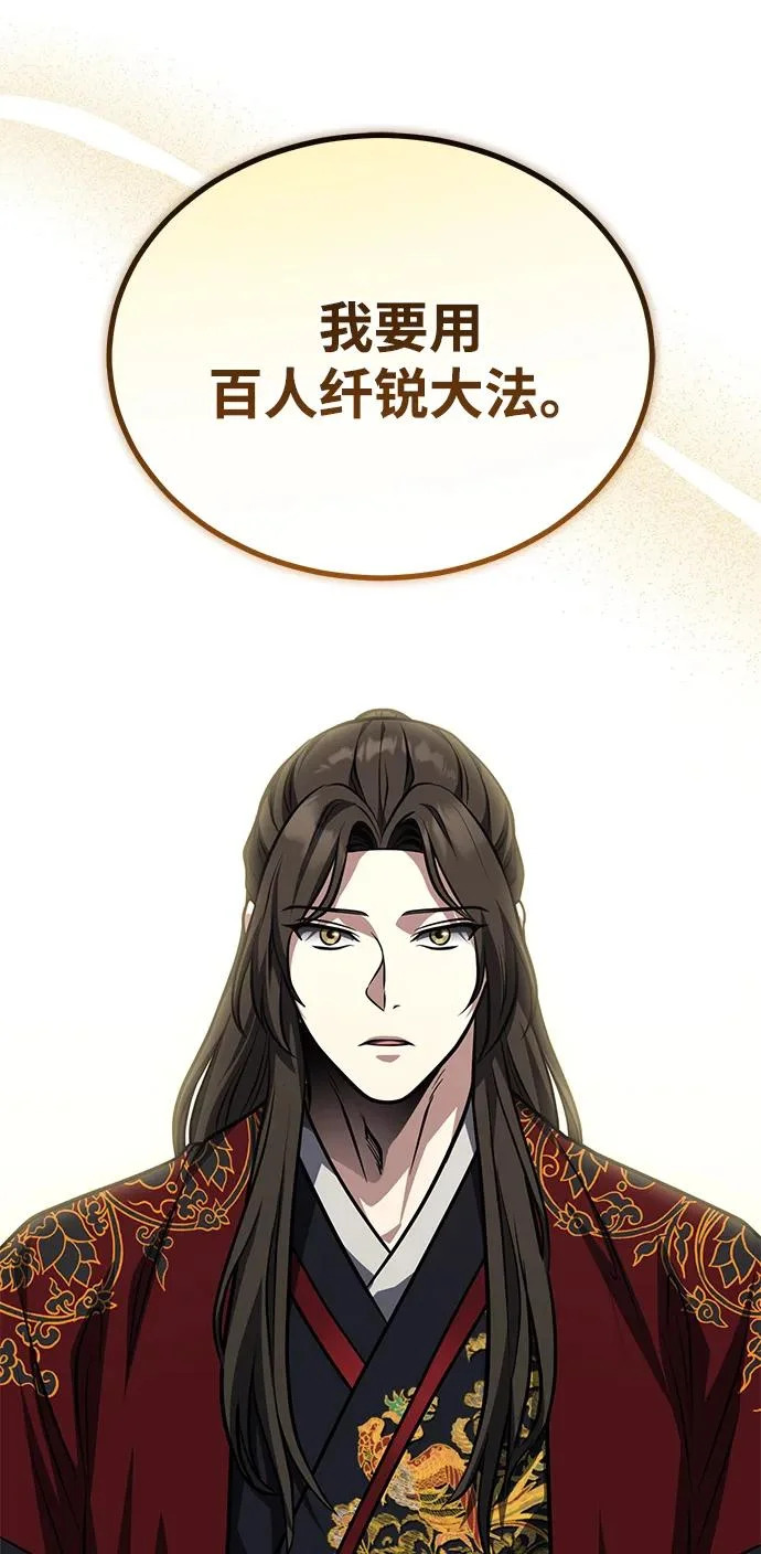 [第85话] 百人纤锐大法 第17页