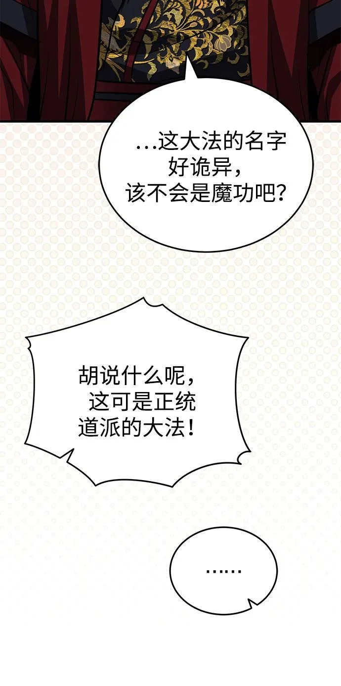 [第85话] 百人纤锐大法 第18页