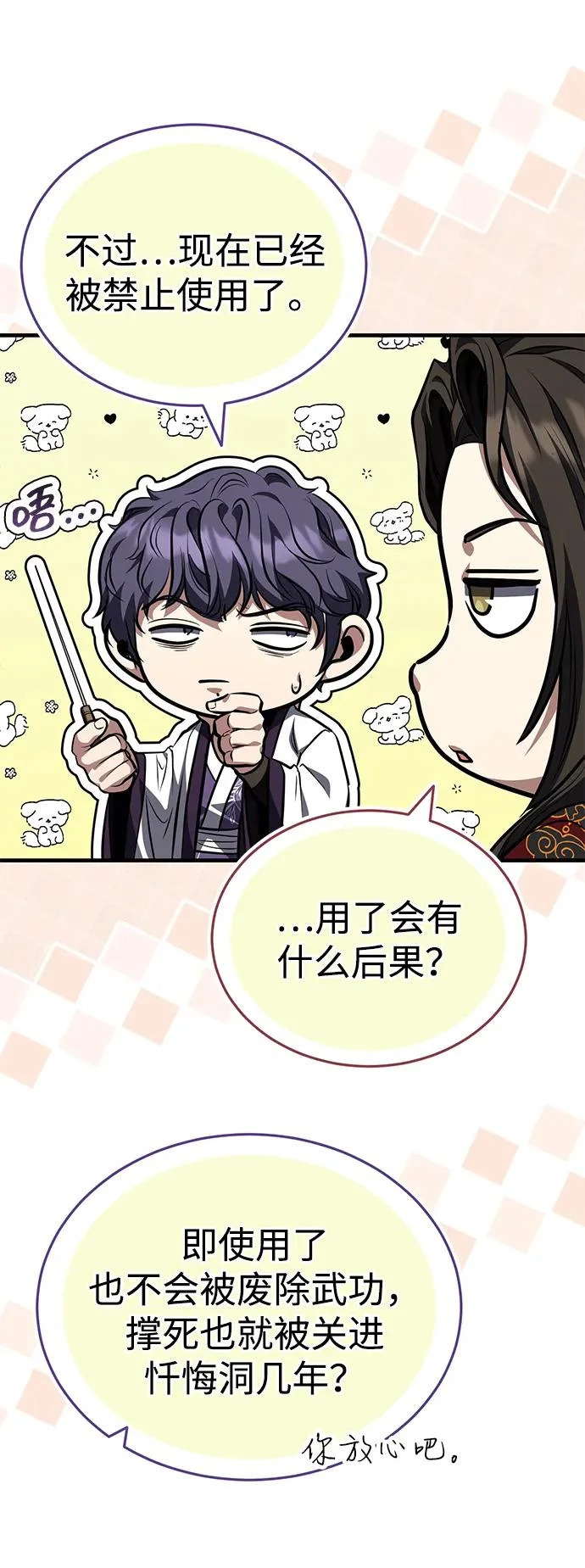 [第85话] 百人纤锐大法 第19页