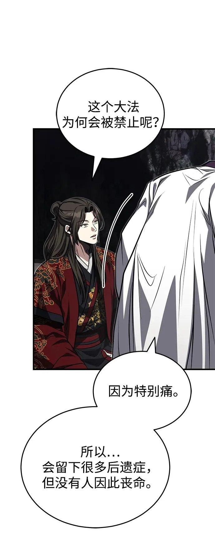 [第85话] 百人纤锐大法 第20页