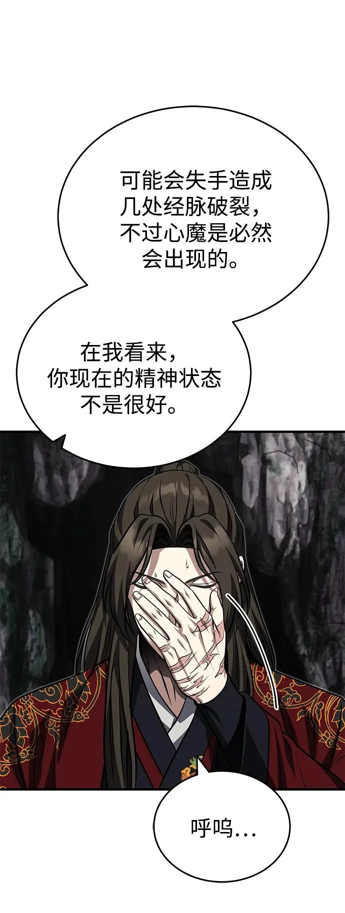 [第85话] 百人纤锐大法 第21页