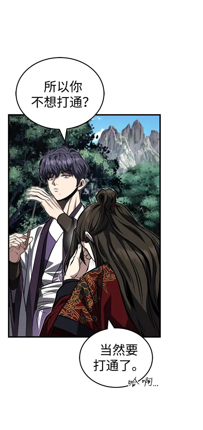 [第85话] 百人纤锐大法 第22页