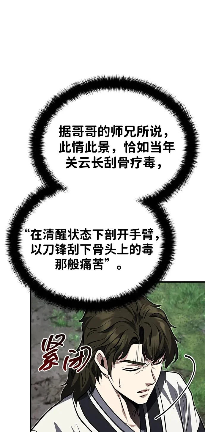 [第85话] 百人纤锐大法 第28页