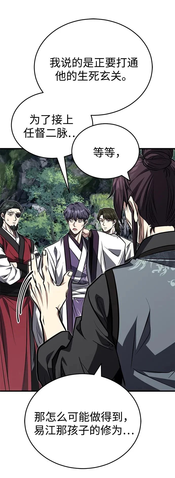 [第85话] 百人纤锐大法 第35页