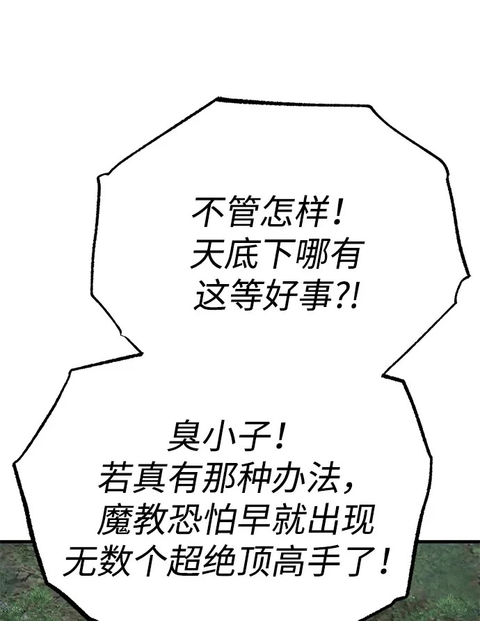 [第85话] 百人纤锐大法 第36页