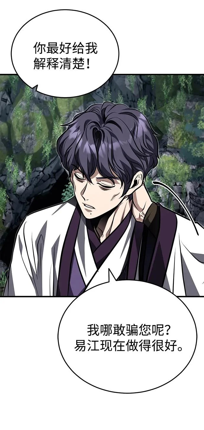 [第85话] 百人纤锐大法 第38页
