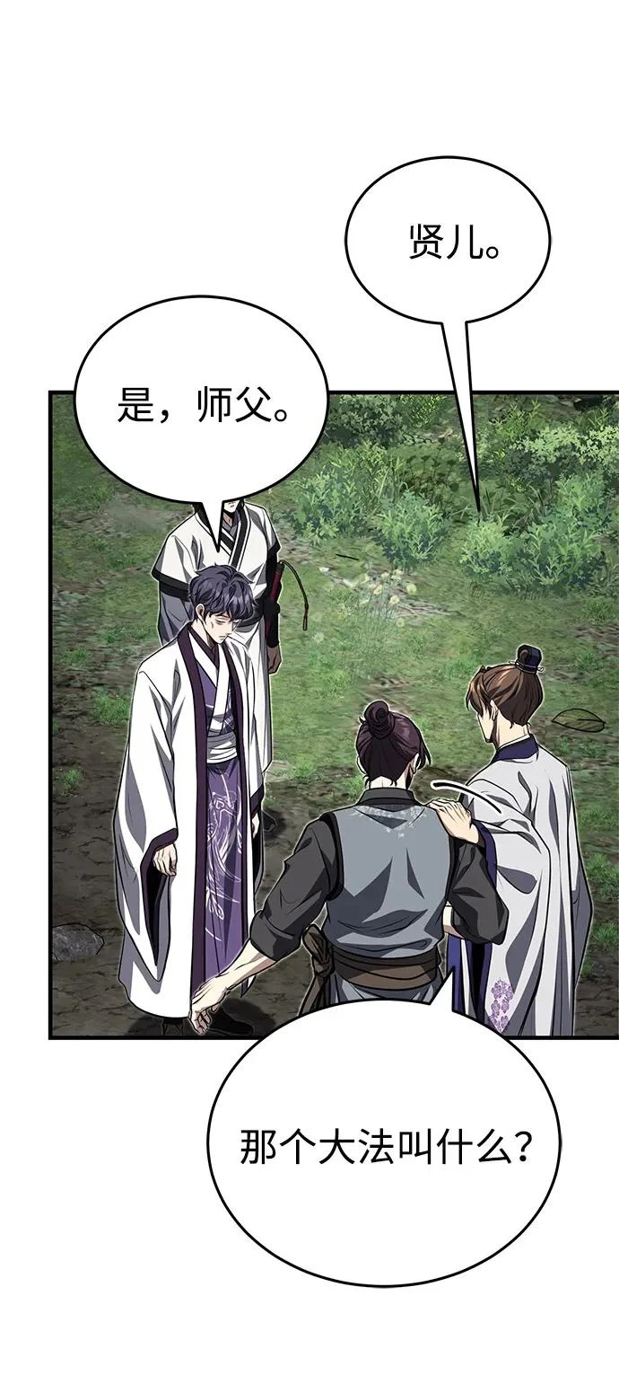 [第85话] 百人纤锐大法 第40页