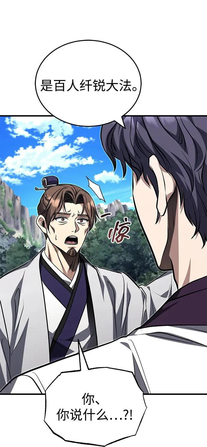 [第85话] 百人纤锐大法 第41页