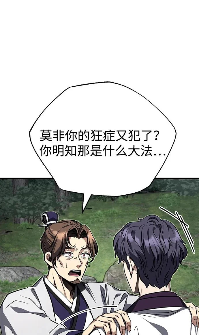 [第85话] 百人纤锐大法 第42页