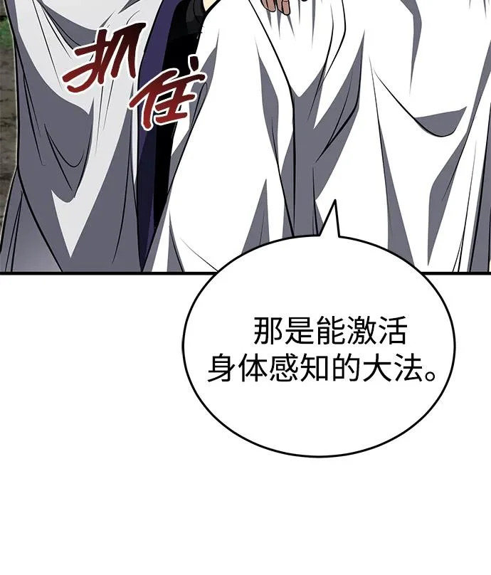 [第85话] 百人纤锐大法 第43页