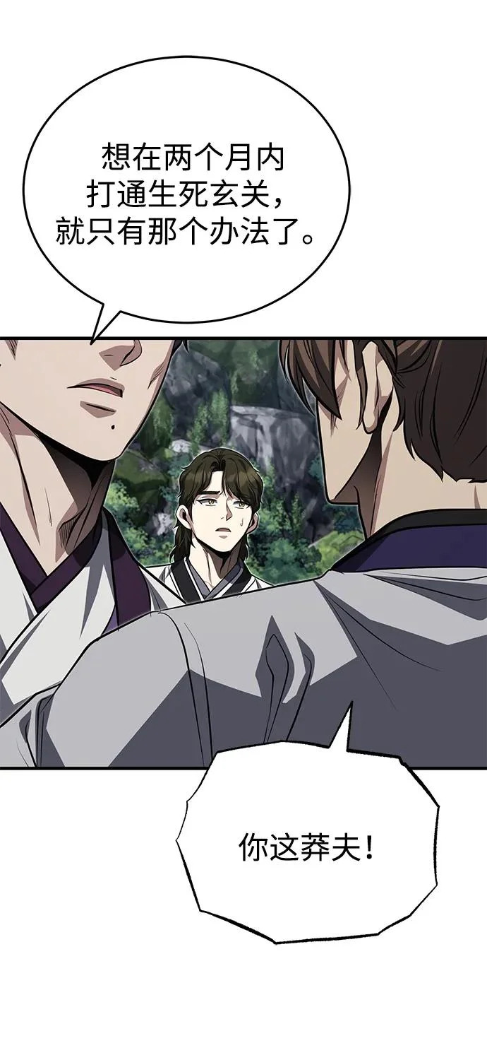 [第85话] 百人纤锐大法 第44页