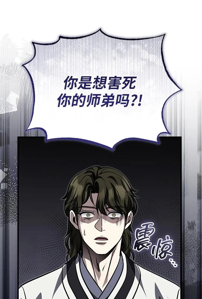 [第85话] 百人纤锐大法 第45页