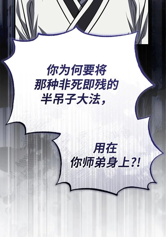 [第85话] 百人纤锐大法 第46页