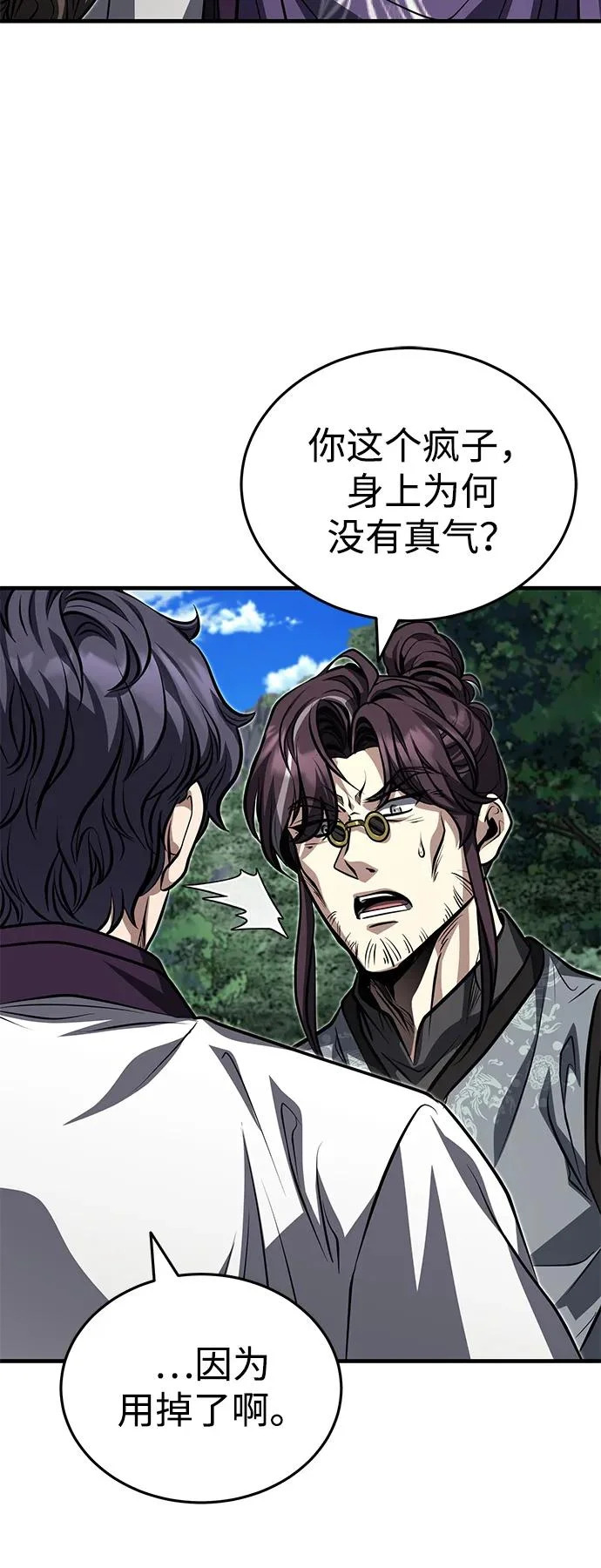 [第85话] 百人纤锐大法 第51页