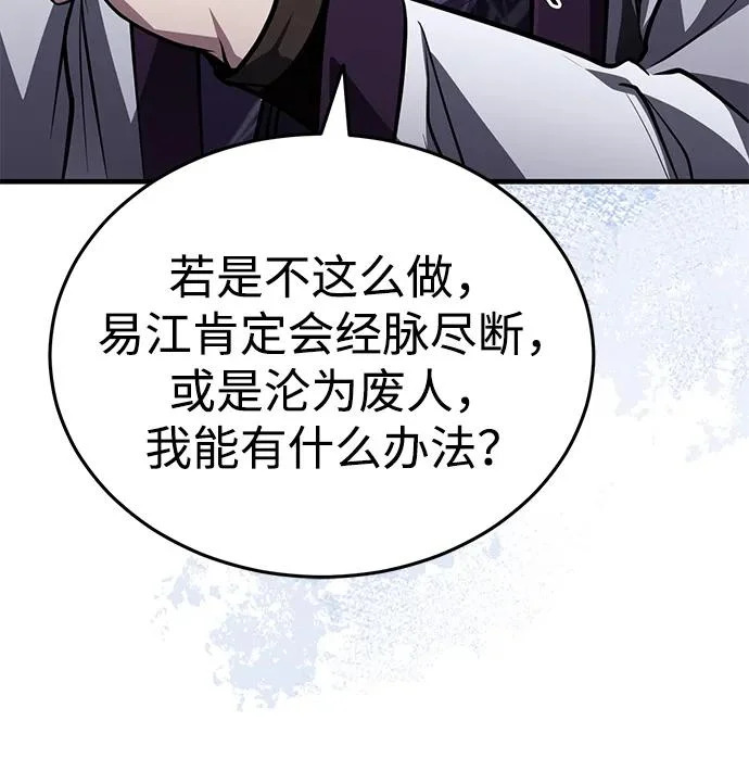 [第85话] 百人纤锐大法 第54页