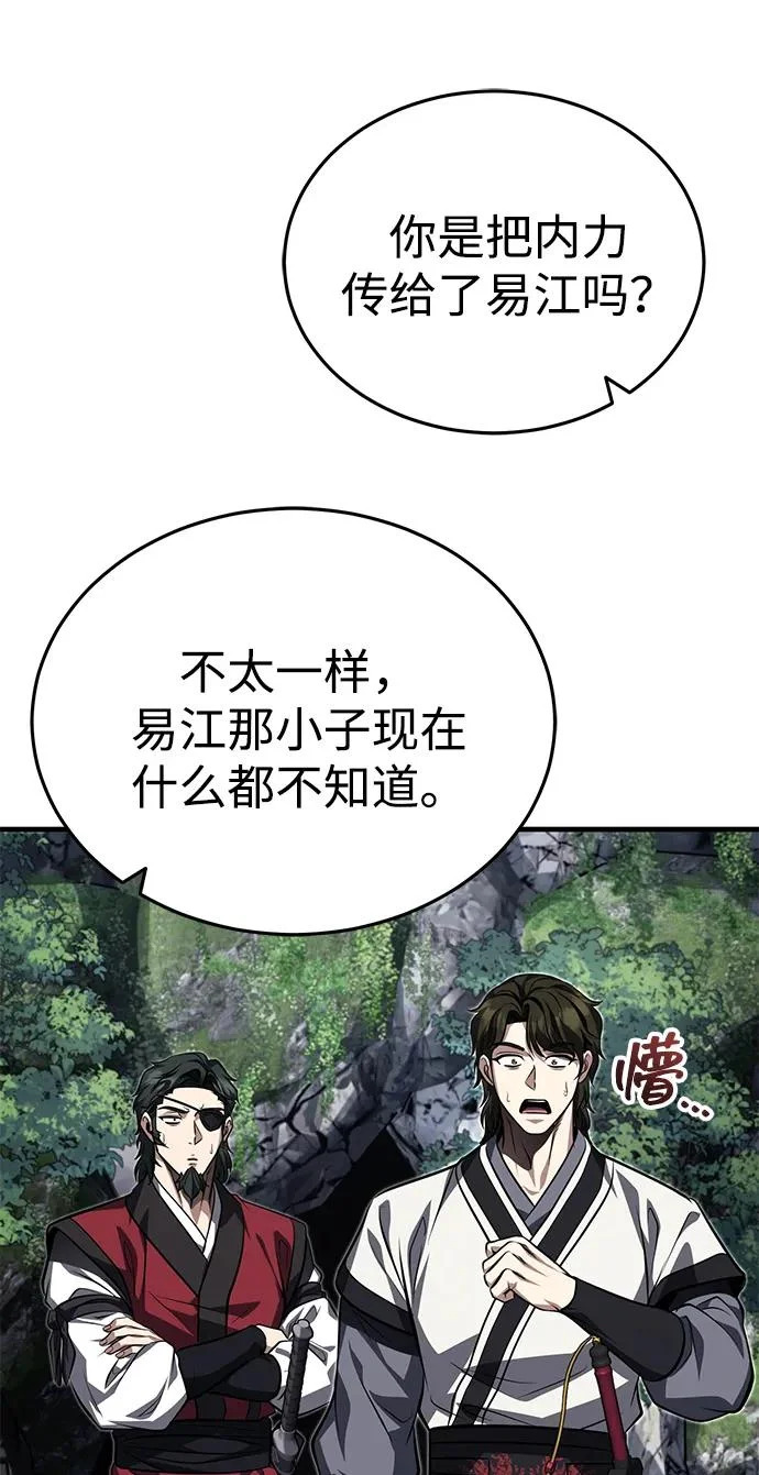 [第85话] 百人纤锐大法 第55页