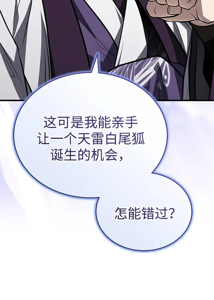 [第85话] 百人纤锐大法 第58页