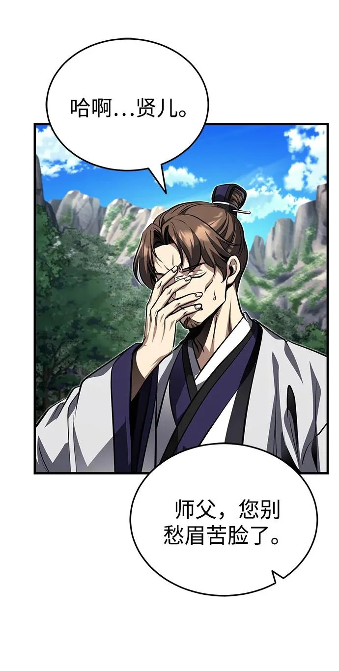 [第85话] 百人纤锐大法 第59页