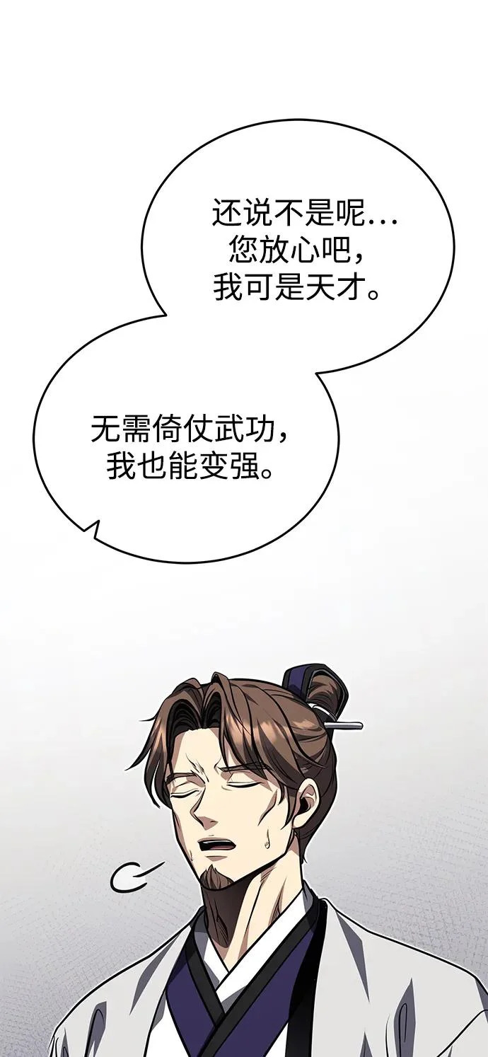 [第85话] 百人纤锐大法 第61页