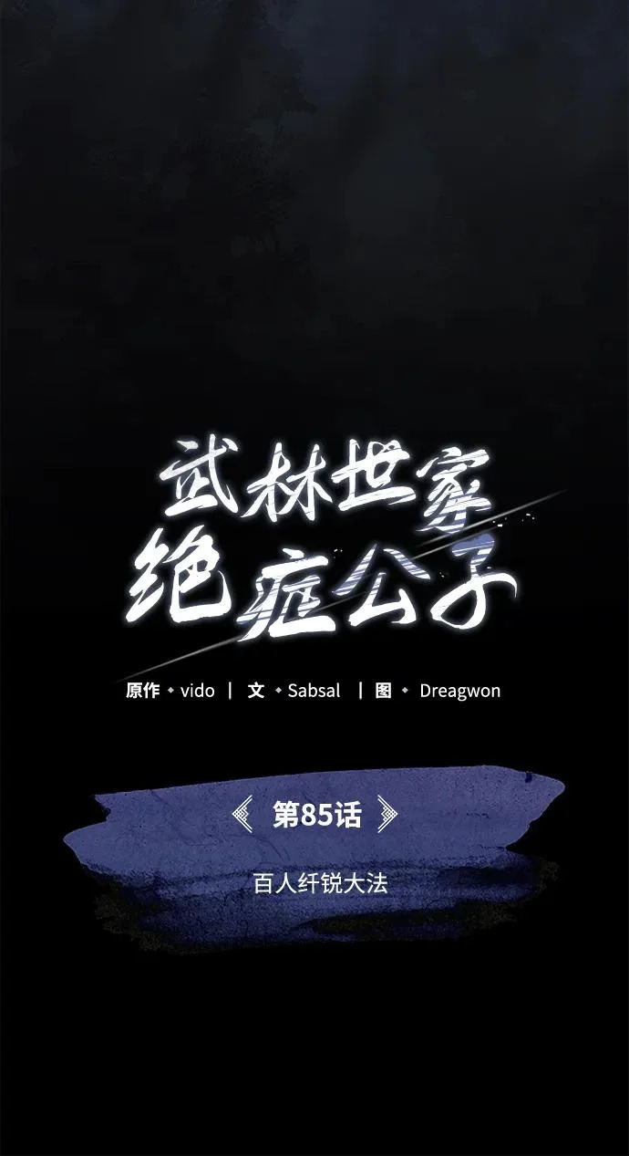 [第85话] 百人纤锐大法 第65页