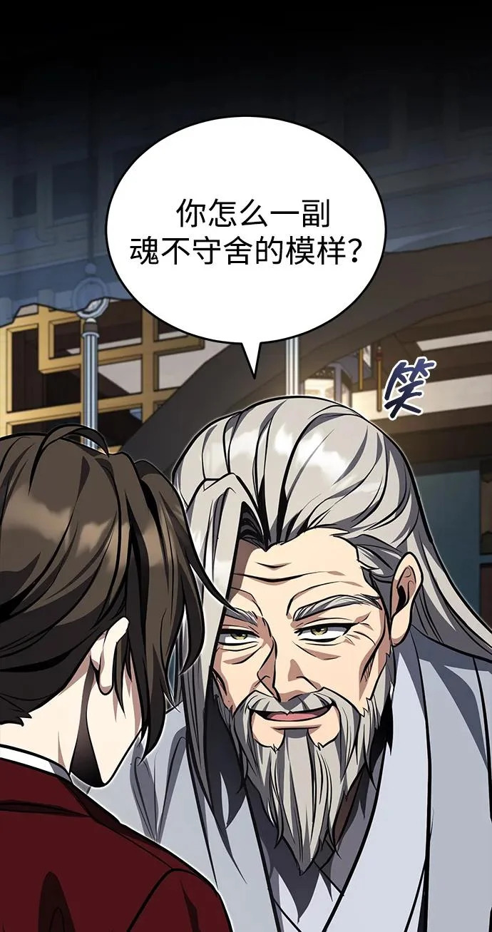 [第85话] 百人纤锐大法 第77页