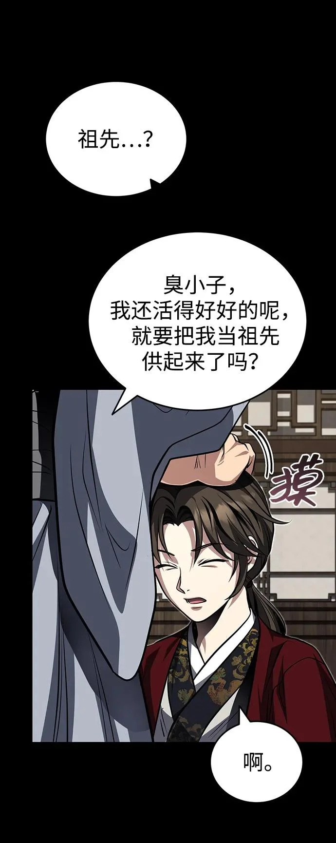 [第85话] 百人纤锐大法 第79页
