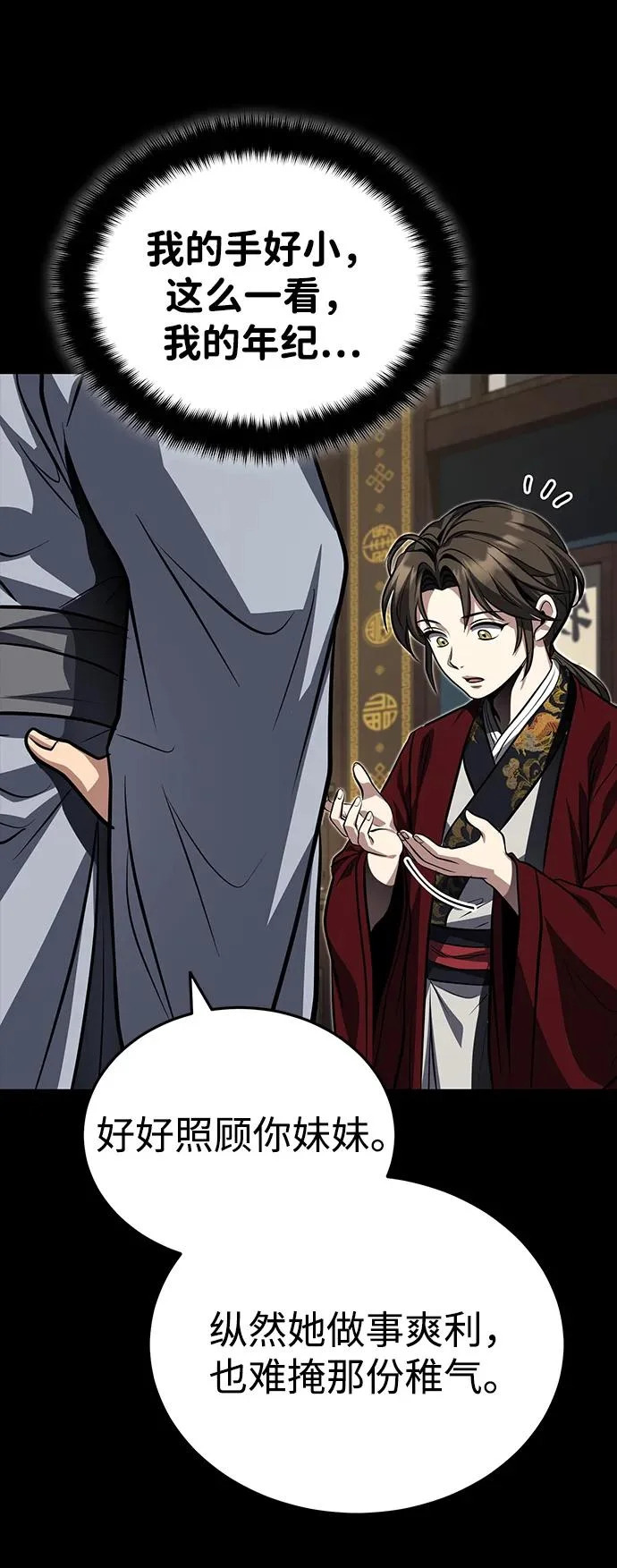 [第85话] 百人纤锐大法 第80页